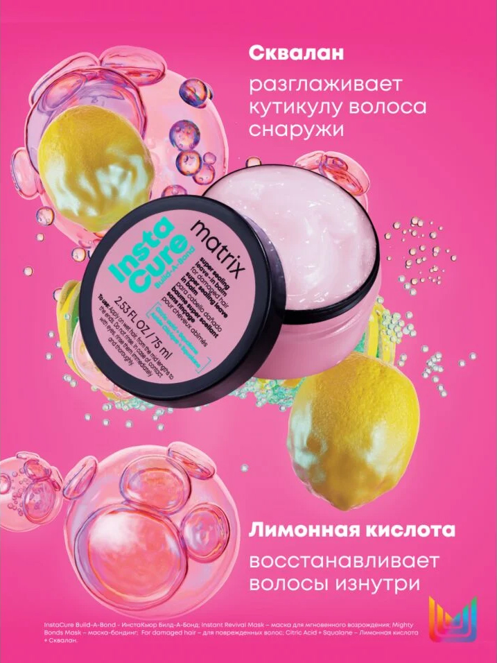 Матрикс Несмываемый запечатывающий бондинг-бальзам Build-A-Bond для поврежденных и ослабленных волос, 75 мл (Matrix, Instacure) фото 2