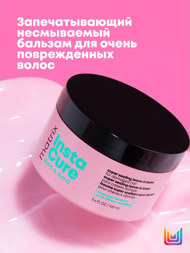 Матрикс Несмываемый запечатывающий бондинг-бальзам Build-A-Bond для поврежденных и ослабленных волос, 75 мл (Matrix, Instacure) фото 5