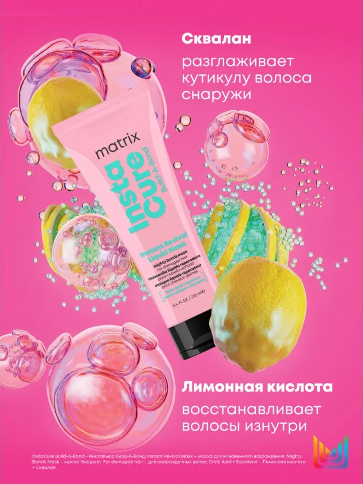 Матрикс Жидкая маска-бондинг Build-A-Bond для поврежденных и ослабленных волос, 250 мл (Matrix, Instacure) фото 2