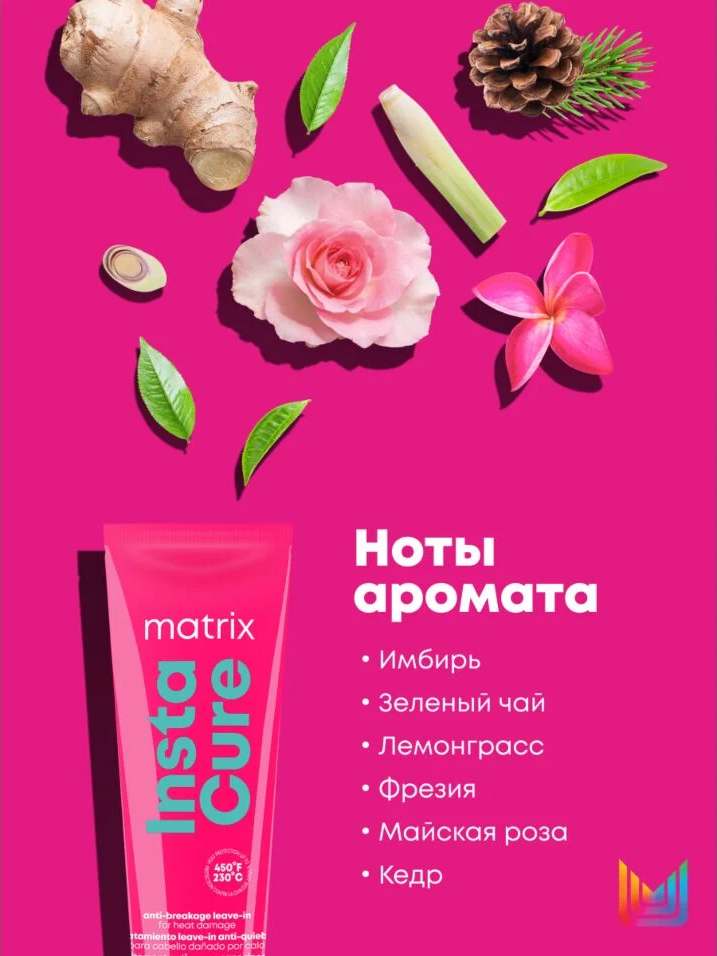 Матрикс Несмываемый крем-уход против ломкости волос Instacure, 150 мл (Matrix, Instacure) фото 3