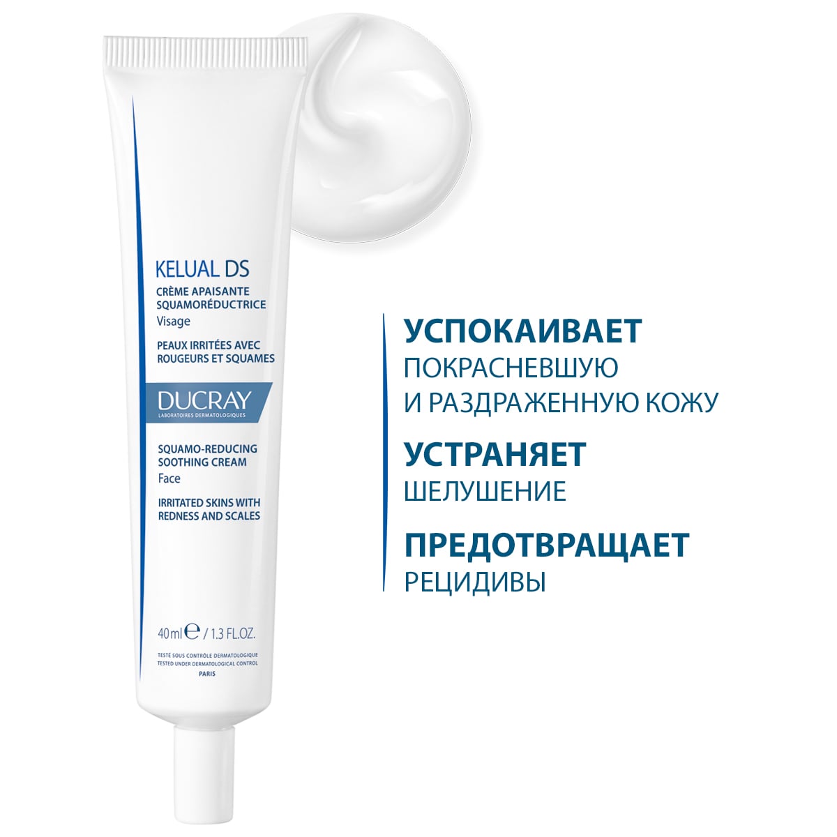 Дюкрэ Смягчающий крем, снижающий шелушение кожи лица, 40 мл (Ducray, Kelual) Дюкрэ Смягчающий крем, снижающий шелушение кожи лица, 40 мл (Ducray, Kelual) фото 4