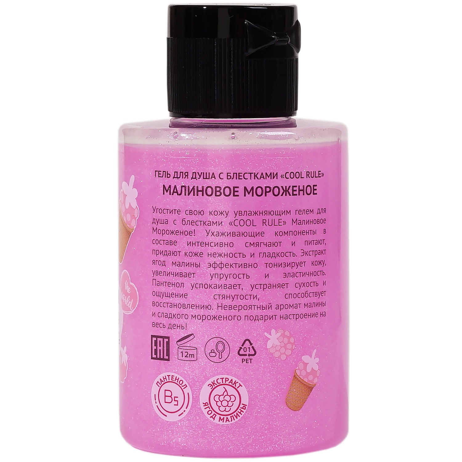  Гель для душа с блестками «Малиновое мороженое», 100 мл (Cool Rule, Body) фото 1