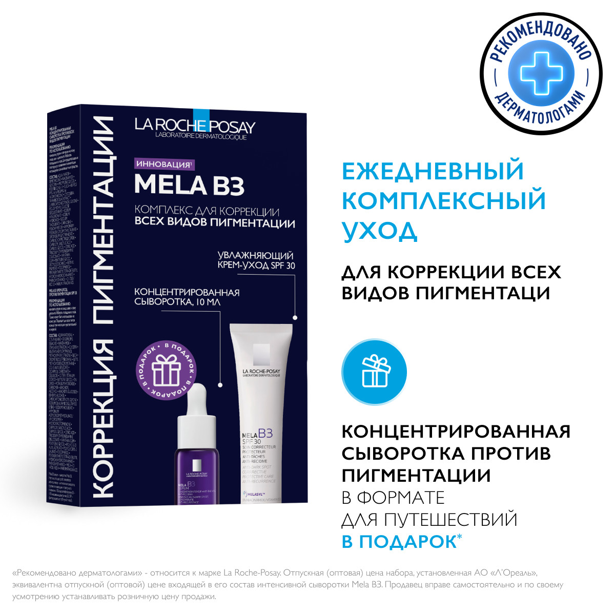 Ля Рош Позе Набор для лица  Ля Рош Позе Набор для лица
