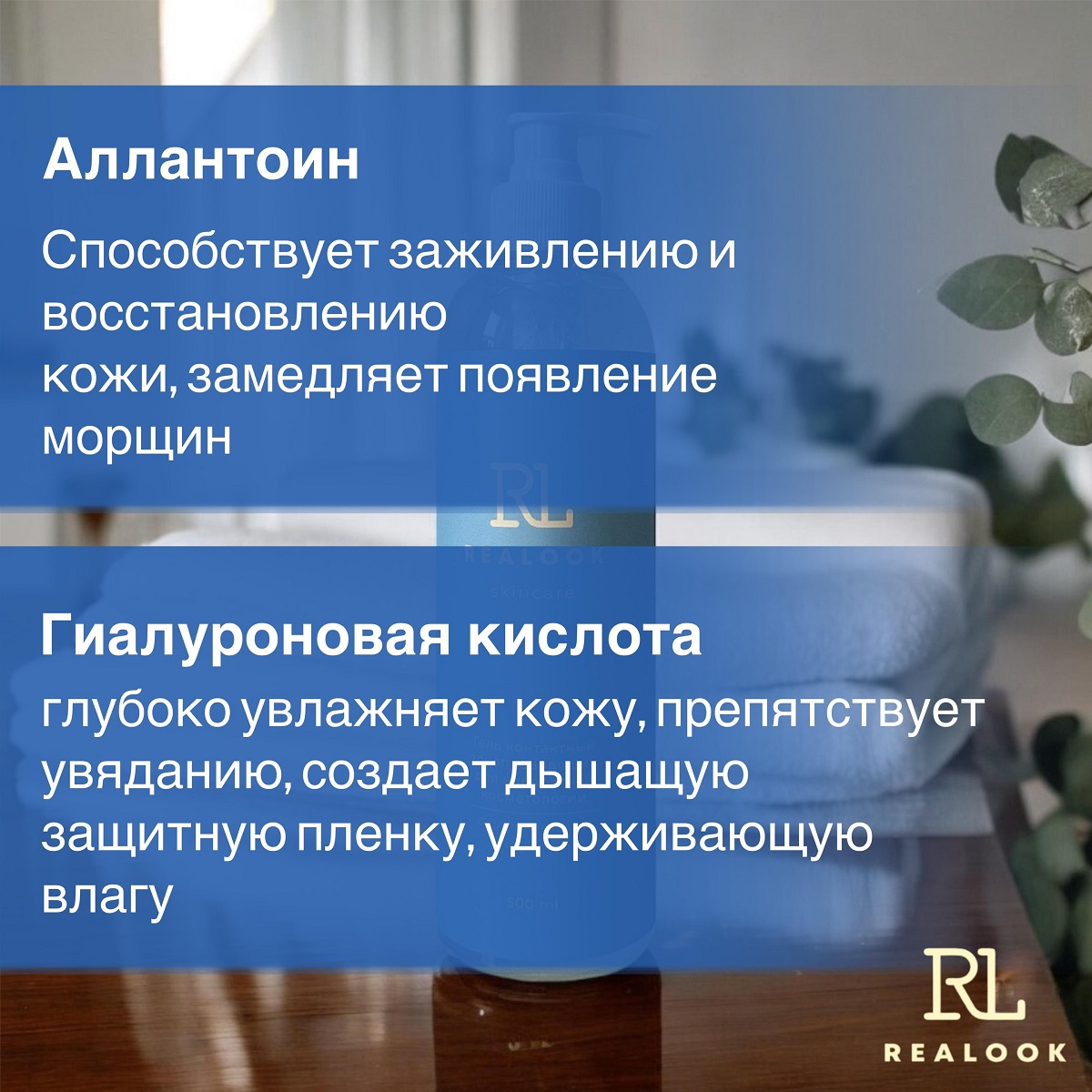 Риалук Гель контактный токопроводящий с аллантоином для аппаратной косметологии, 500 мл (Realook, ) фото 2