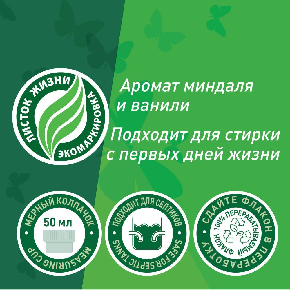 Гарденика Экологичный кондиционер для детского белья 