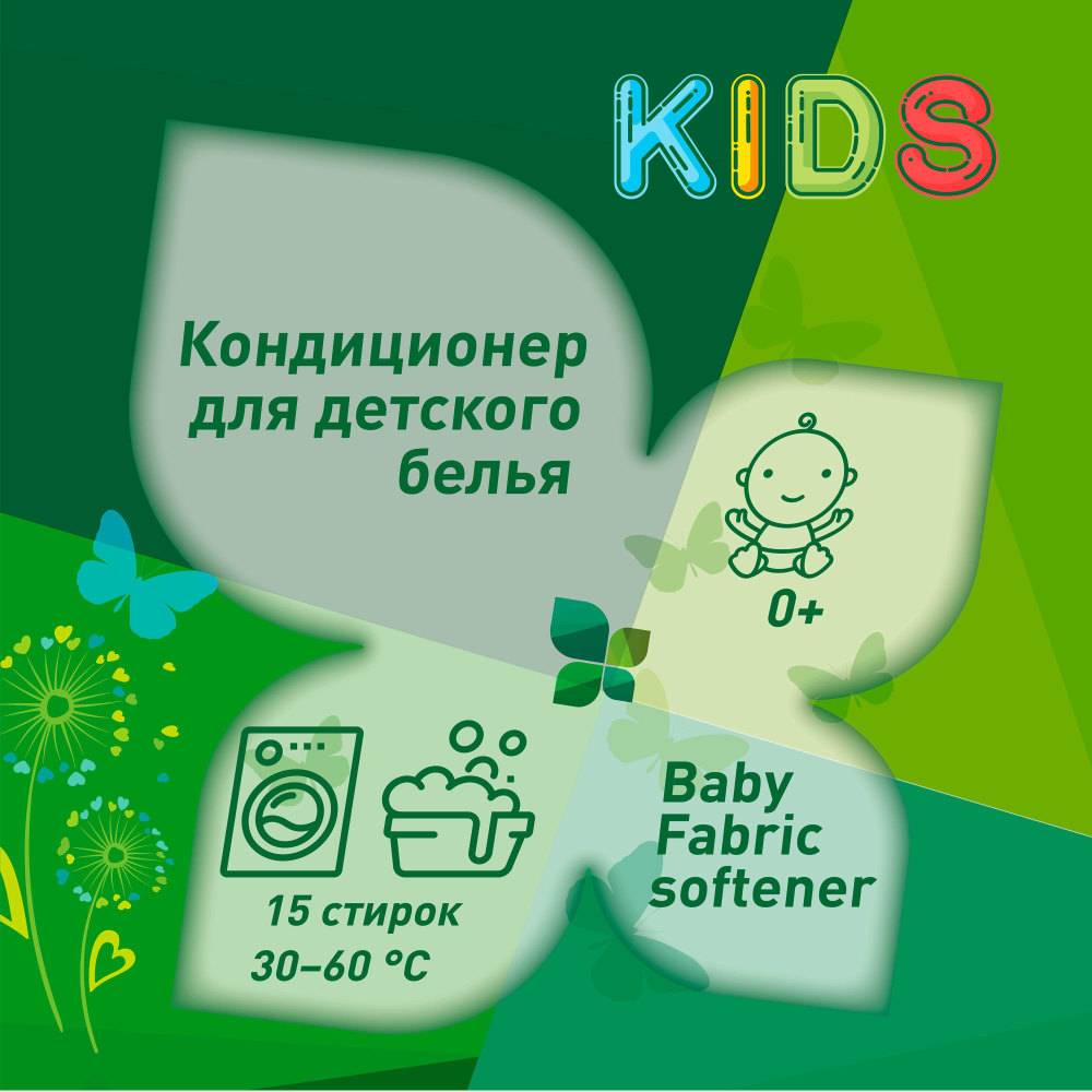 Гарденика Экологичный кондиционер для детского белья 