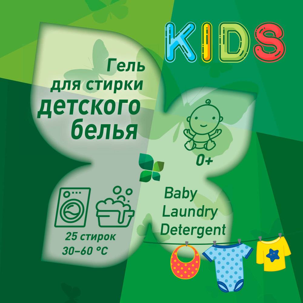 Гарденика Экологичный гель для стирки детской одежды, 1000 мл (Gardenica, Стирка) фото 2