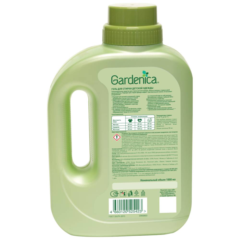 Гарденика Экологичный гель для стирки детской одежды, 1000 мл (Gardenica, Стирка) фото 6