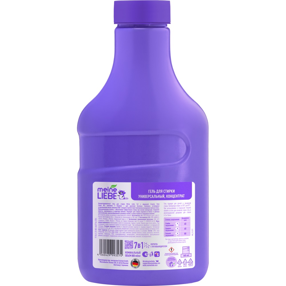 Майне Либе Универсальный гель-концентрат с пятновыводителем для стирки, 800 мл (Meine Liebe, Стирка) фото 10