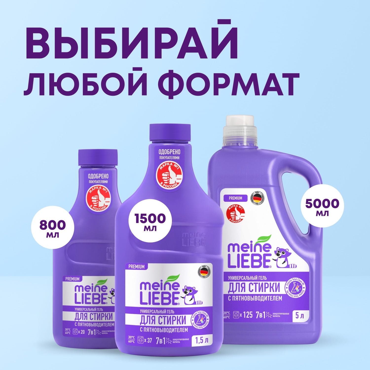 Майне Либе Универсальный гель-концентрат с пятновыводителем для стирки, 800 мл (Meine Liebe, Стирка) фото 6