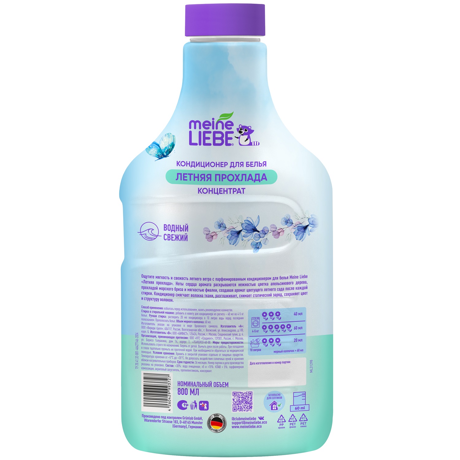 Майне Либе Кондиционер-концентрат для белья «Летняя прохлада», 800 мл (Meine Liebe, Стирка) Майне Либе Кондиционер-концентрат для белья «Летняя прохлада», 800 мл (Meine Liebe, Стирка) фото 10