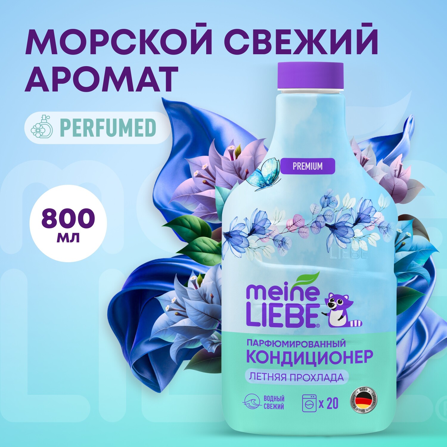 Майне Либе Кондиционер-концентрат для белья «Летняя прохлада», 800 мл (Meine Liebe, Стирка) Майне Либе Кондиционер-концентрат для белья «Летняя прохлада», 800 мл (Meine Liebe, Стирка) фото 1