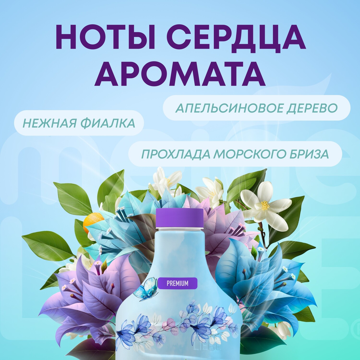 Майне Либе Кондиционер-концентрат для белья «Летняя прохлада», 800 мл (Meine Liebe, Стирка) Майне Либе Кондиционер-концентрат для белья «Летняя прохлада», 800 мл (Meine Liebe, Стирка) фото 2