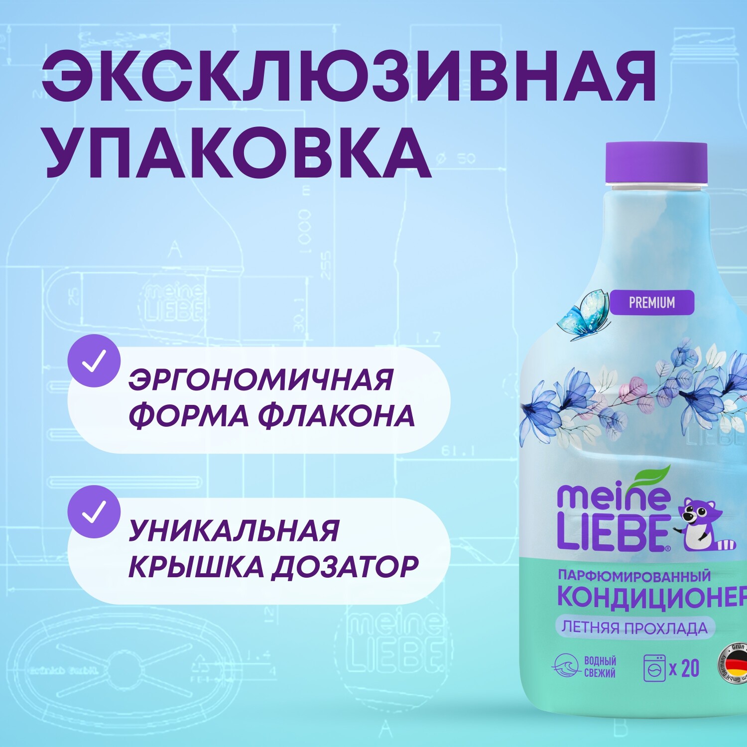 Майне Либе Кондиционер-концентрат для белья «Летняя прохлада», 800 мл (Meine Liebe, Стирка) Майне Либе Кондиционер-концентрат для белья «Летняя прохлада», 800 мл (Meine Liebe, Стирка) фото 5