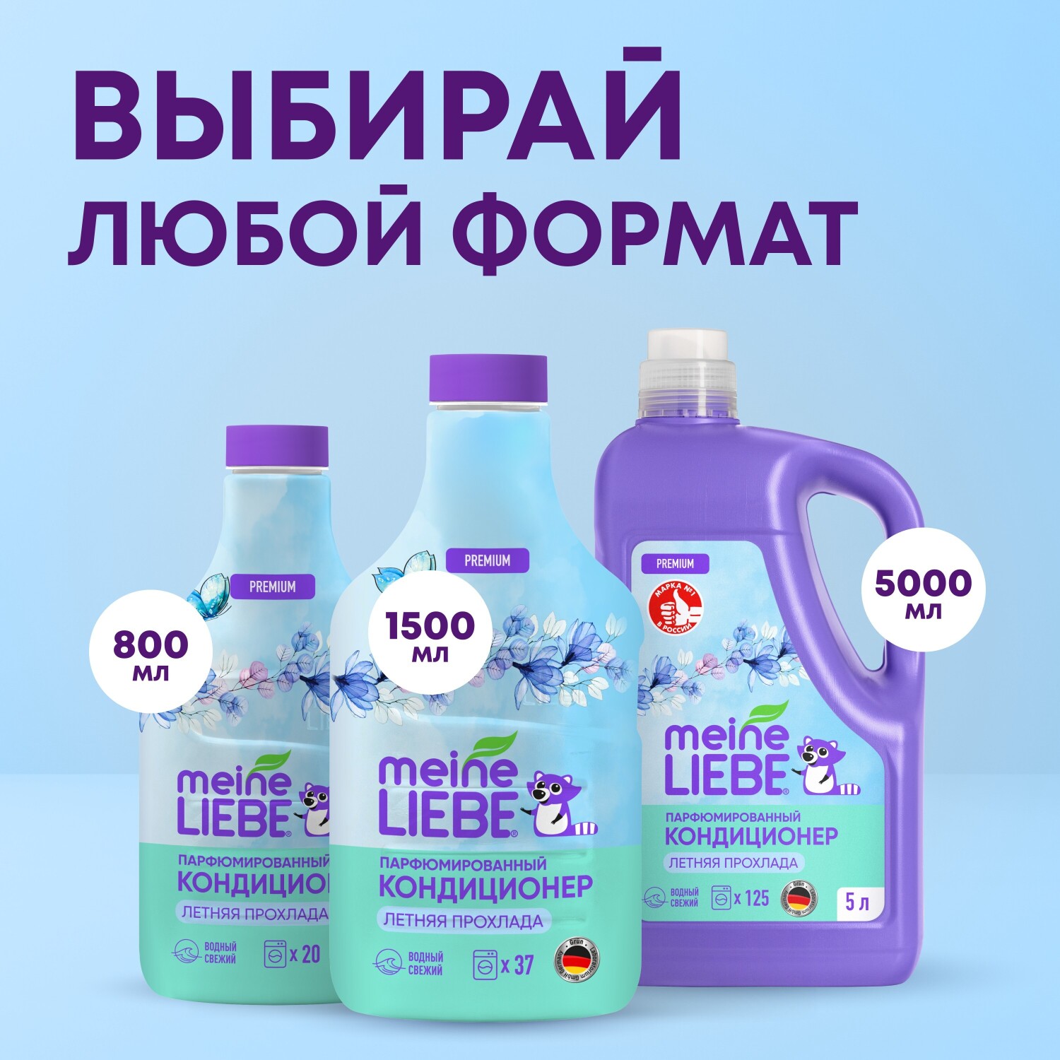 Майне Либе Кондиционер-концентрат для белья «Летняя прохлада», 800 мл (Meine Liebe, Стирка) Майне Либе Кондиционер-концентрат для белья «Летняя прохлада», 800 мл (Meine Liebe, Стирка) фото 6