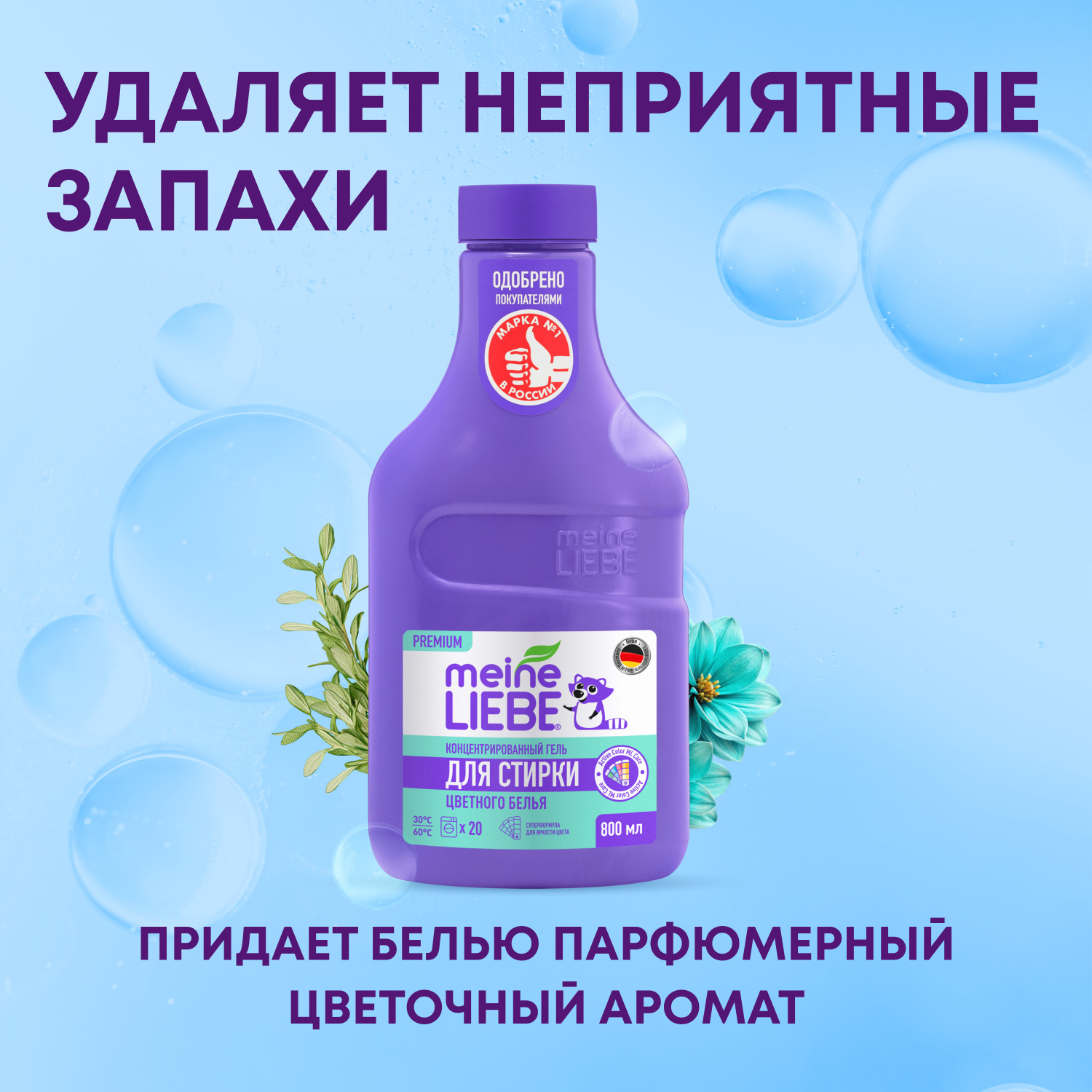 Майне Либе Гель-концентрат для стирки цветного белья, 800 мл (Meine Liebe, Стирка) фото 4