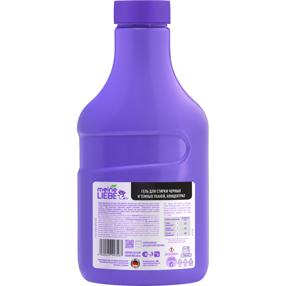 Майне Либе Гель-концентрат для стирки черных и темных тканей, 800 мл (Meine Liebe, Стирка) фото 10