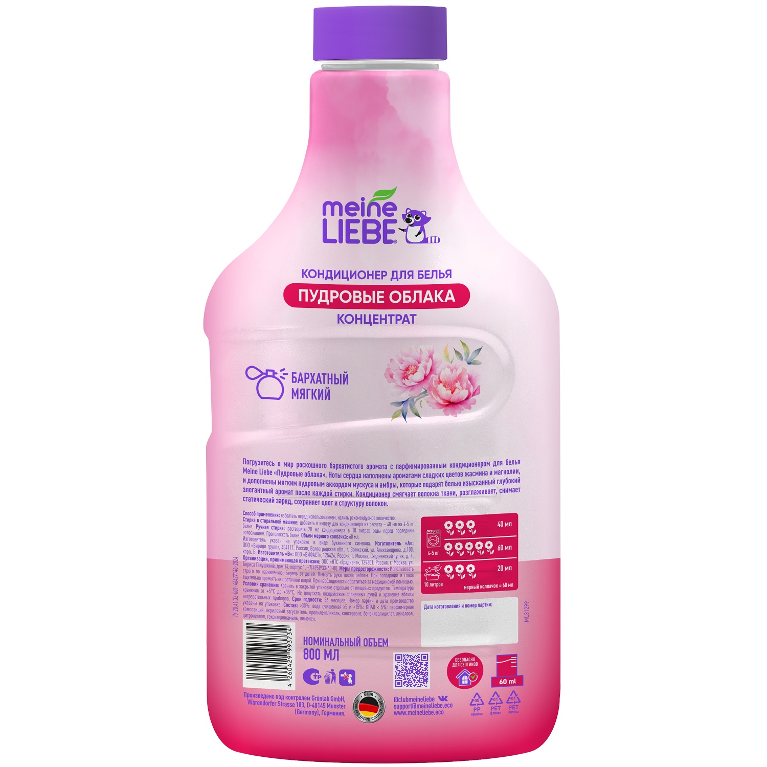 Майне Либе Кондиционер-концентрат для белья «Пудровые облака», 800 мл (Meine Liebe, Стирка) Майне Либе Кондиционер-концентрат для белья «Пудровые облака», 800 мл (Meine Liebe, Стирка) фото 10