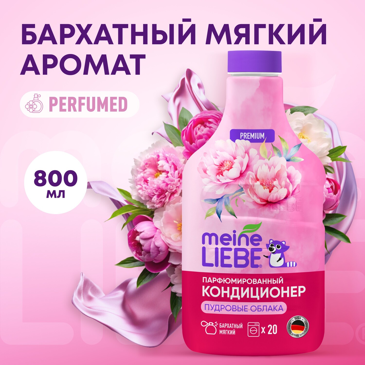 Майне Либе Кондиционер-концентрат для белья «Пудровые облака», 800 мл (Meine Liebe, Стирка) Майне Либе Кондиционер-концентрат для белья «Пудровые облака», 800 мл (Meine Liebe, Стирка) фото 1