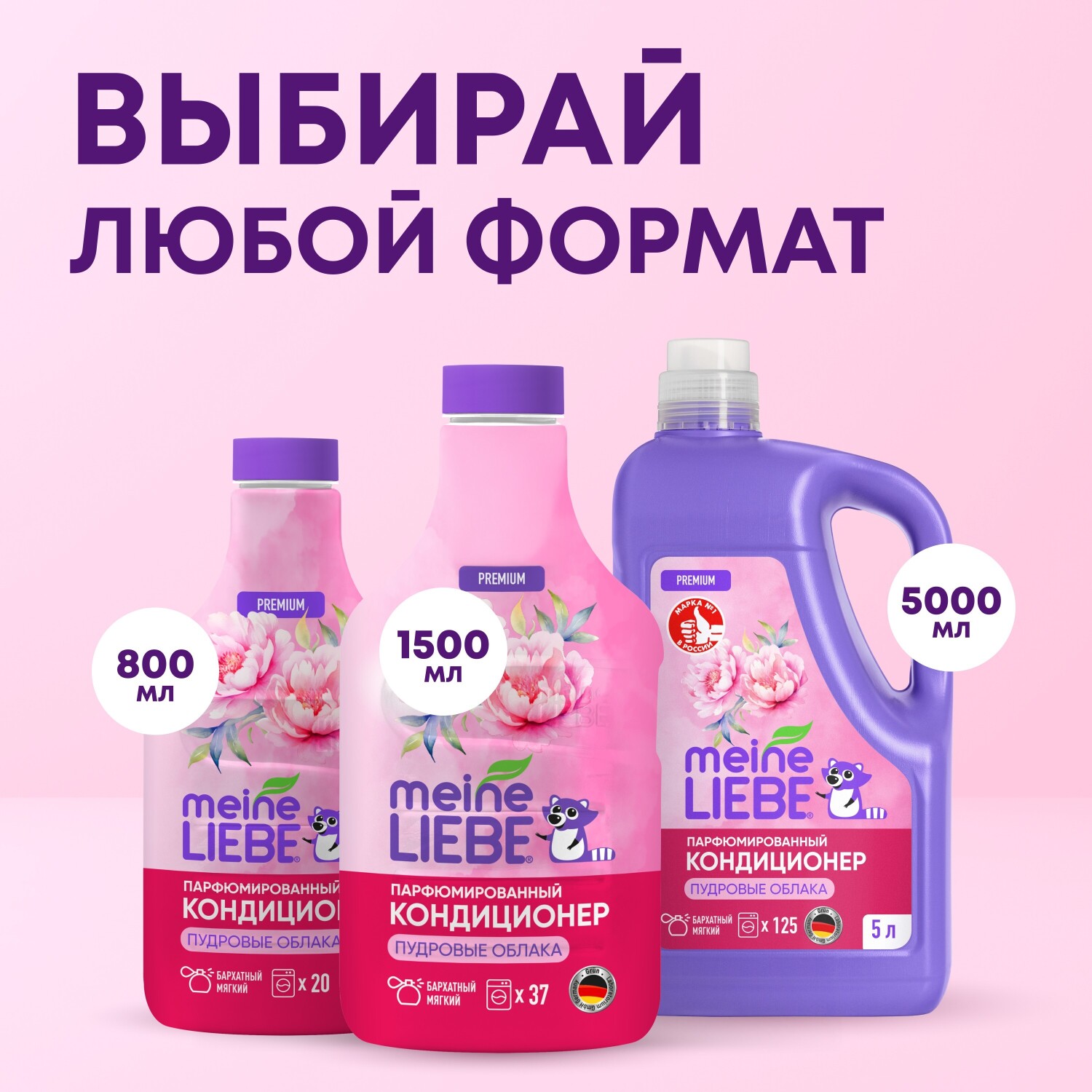 Майне Либе Кондиционер-концентрат для белья «Пудровые облака», 800 мл (Meine Liebe, Стирка) Майне Либе Кондиционер-концентрат для белья «Пудровые облака», 800 мл (Meine Liebe, Стирка) фото 6