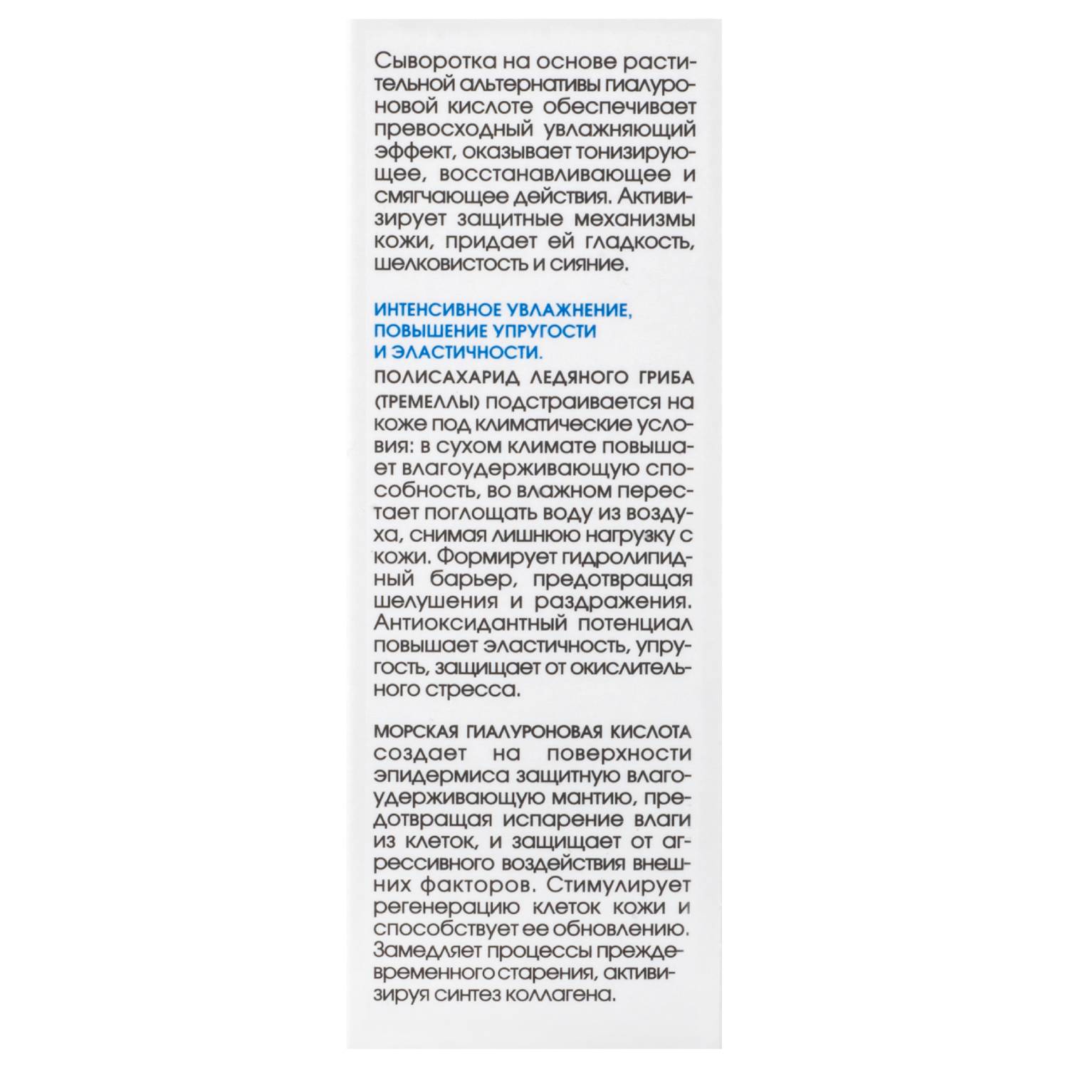  Увлажняющая сыворотка для лица, шеи и декольте, 30 мл (Кора, Увлажнение кожи) фото 2