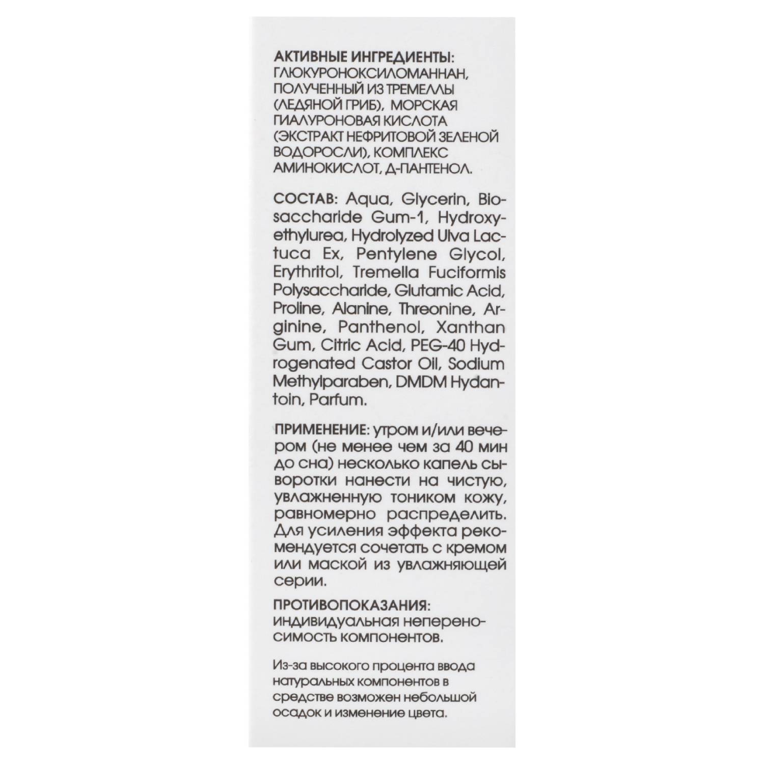  Увлажняющая сыворотка для лица, шеи и декольте, 30 мл (Кора, Увлажнение кожи) фото 3