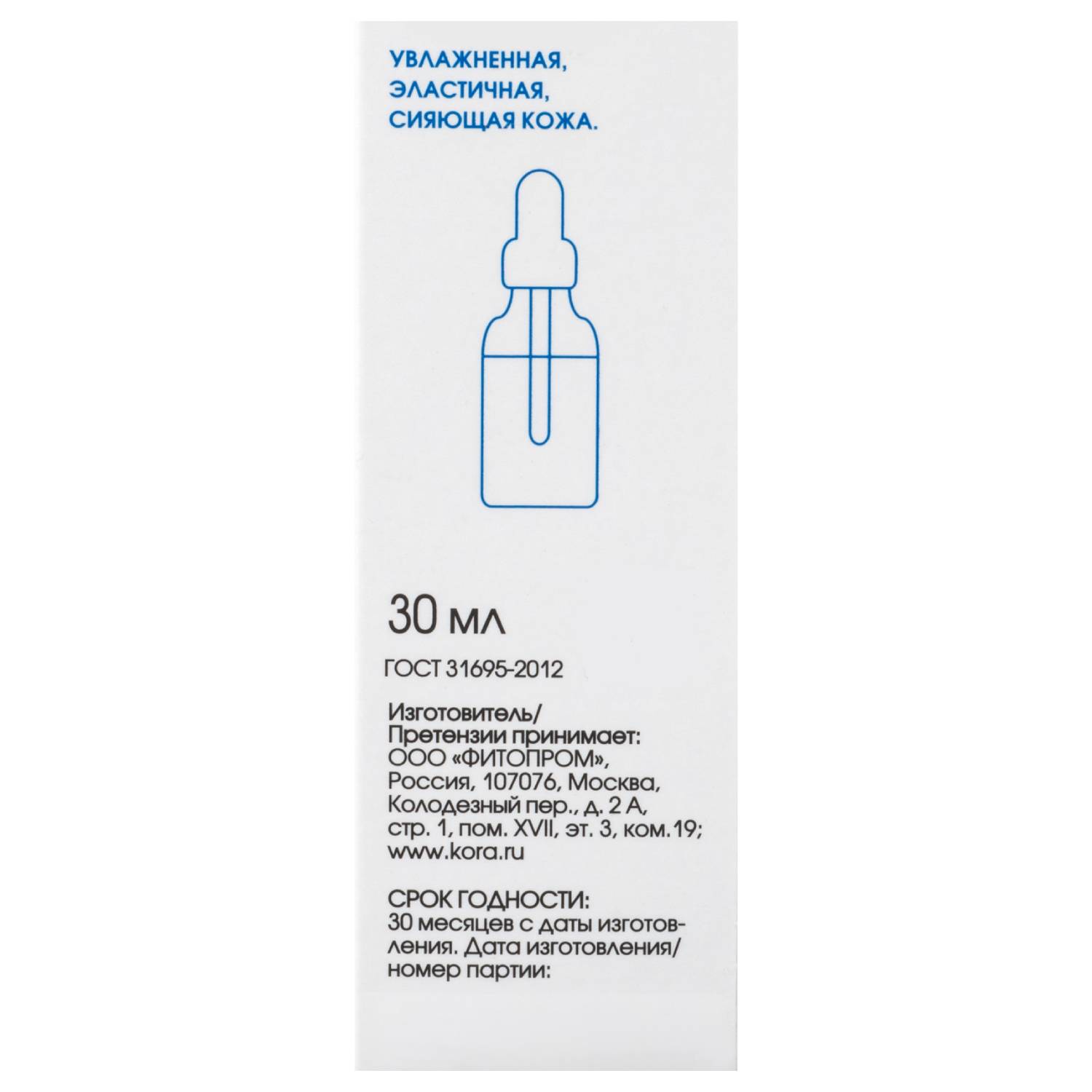  Увлажняющая сыворотка для лица, шеи и декольте, 30 мл (Кора, Увлажнение кожи) фото 4