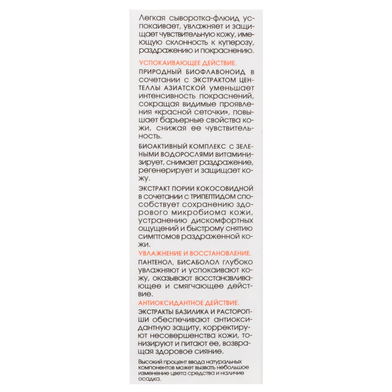  Сыворотка-флюид для чувствительной кожи, 30 мл (Кора, Чувствительная кожа) фото 3