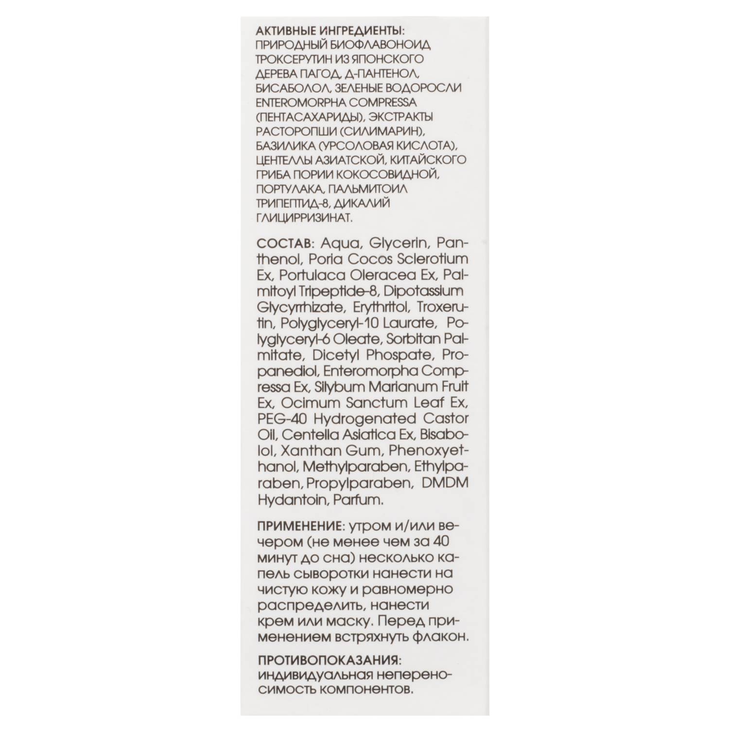  Сыворотка-флюид для чувствительной кожи, 30 мл (Кора, Чувствительная кожа) фото 4