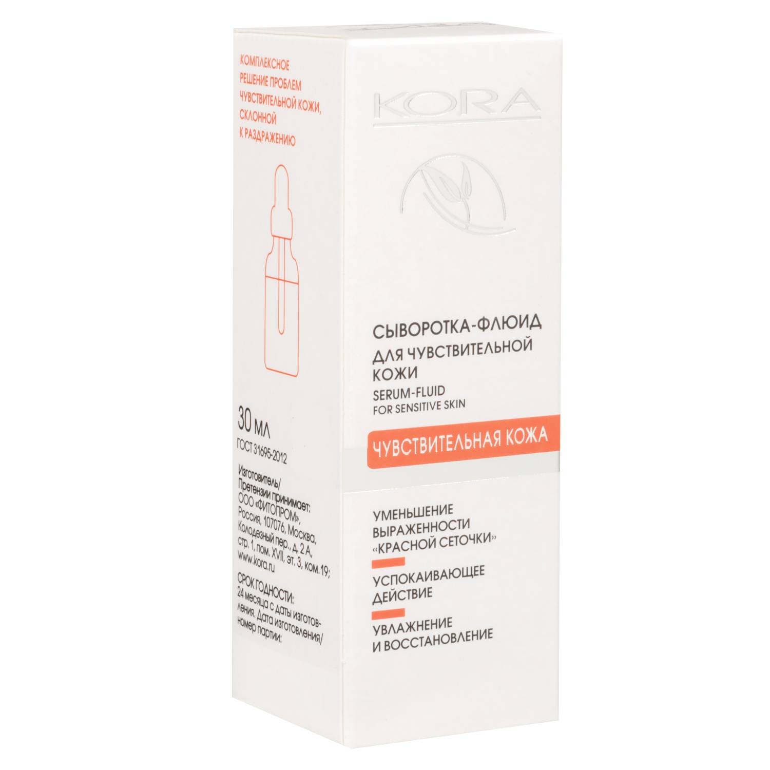 Сыворотка-флюид для чувствительной кожи, 30 мл (Кора, Чувствительная кожа) фото 5
