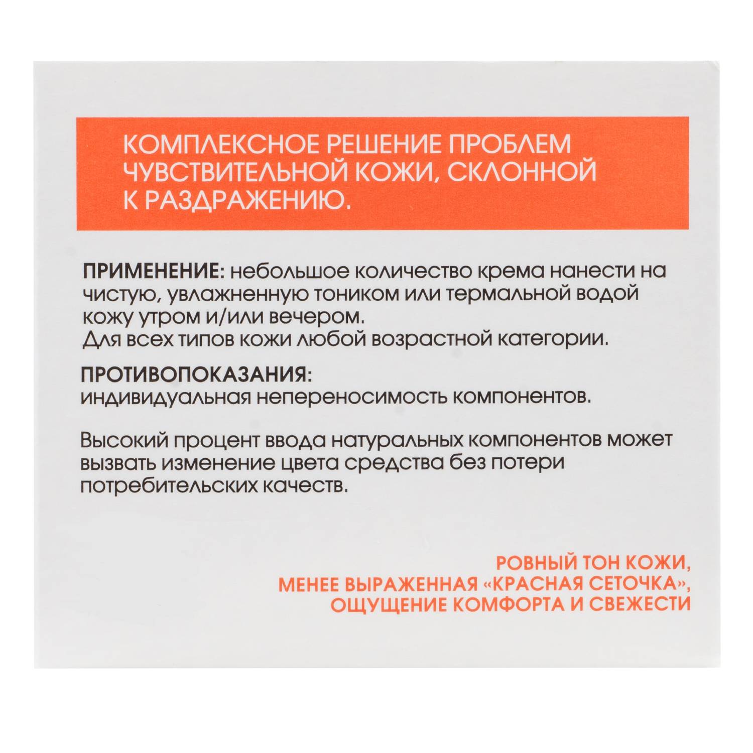  Крем протектор для чувствительной кожи, 30 мл (Кора, Чувствительная кожа) фото 5
