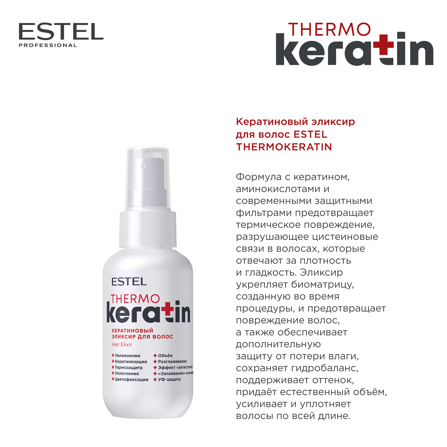 Эстель Кератиновый эликсир для волос Thermokeratin, 100 мл (Estel, Keratin) фото 1