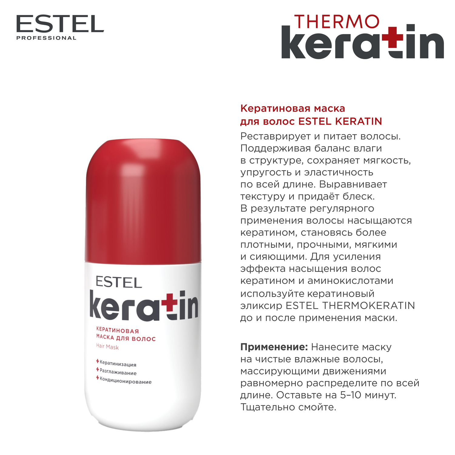 Эстель Кератиновая маска для волос, 300 мл (Estel, Keratin) фото 1