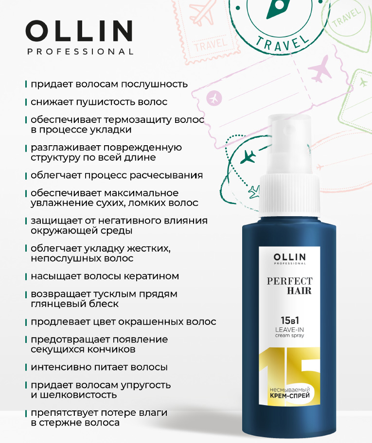 Оллин Професионал Несмываемый крем-спрей для волос 15в1,100 мл (Ollin Professional, Perfect Hair) Оллин Професионал Несмываемый крем-спрей для волос 15в1,100 мл (Ollin Professional, Perfect Hair) фото 2