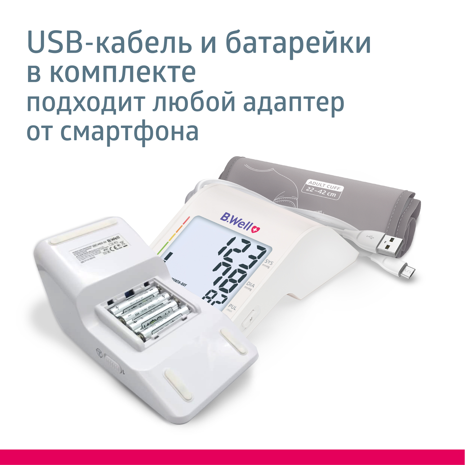 Би Велл Автоматический тонометр MED-53 с универсальной манжетой и USB-кабелем (B.Well, MED) фото 4