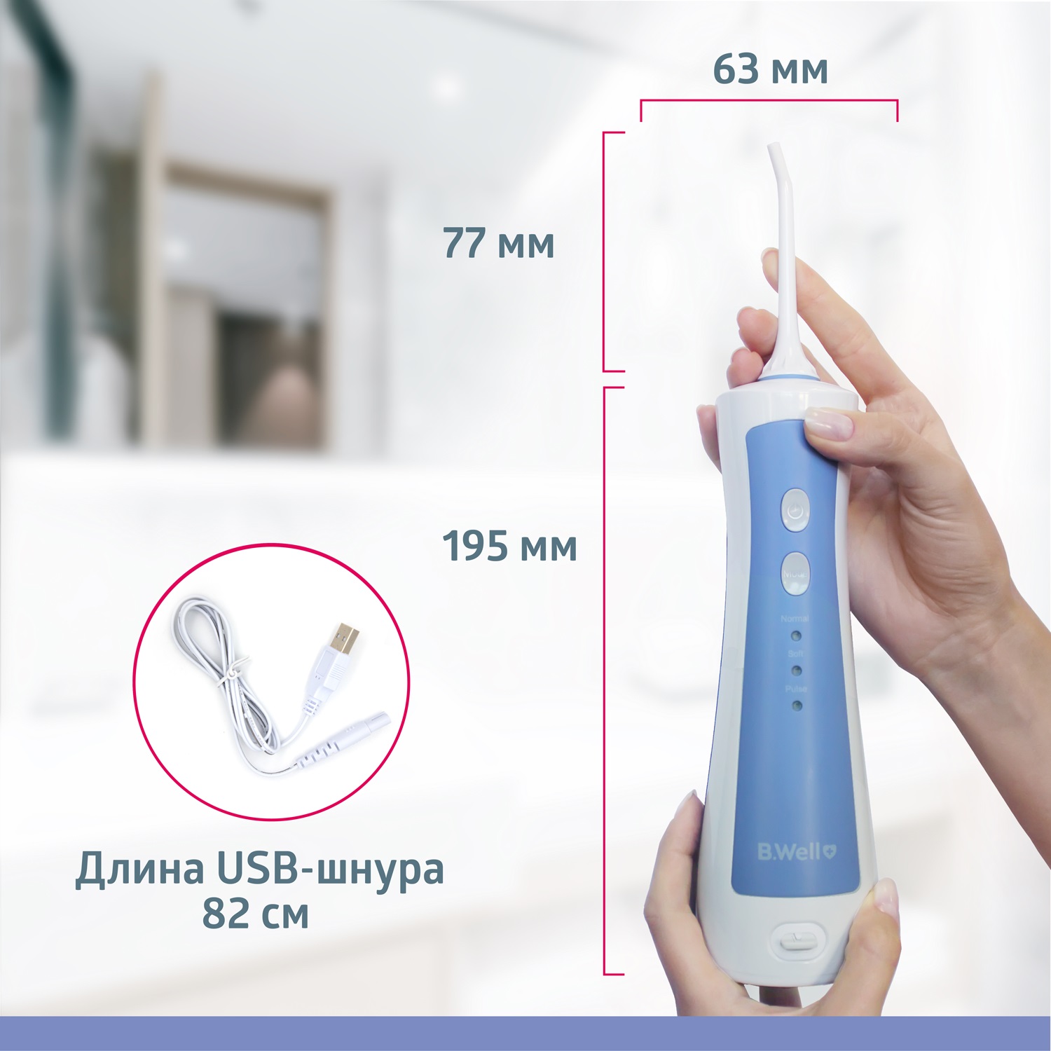 Би Велл Ирригатор для полости рта PRO-911 (B.Well, PRO) фото 9