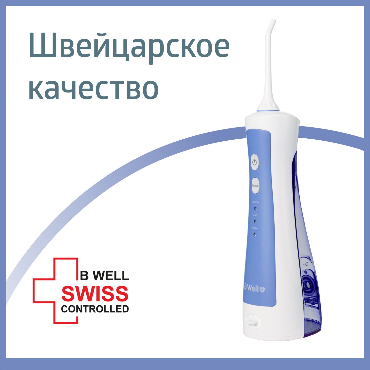 Би Велл Ирригатор для полости рта PRO-911 (B.Well, PRO) фото 1