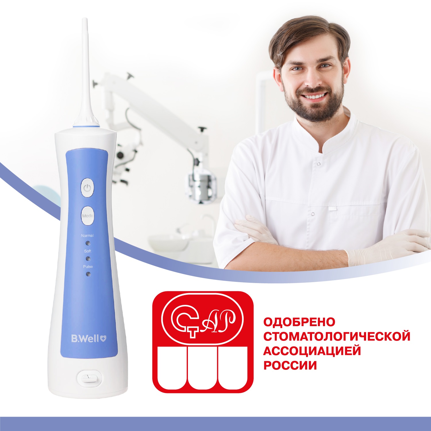 Би Велл Ирригатор для полости рта PRO-911 (B.Well, PRO) фото 3