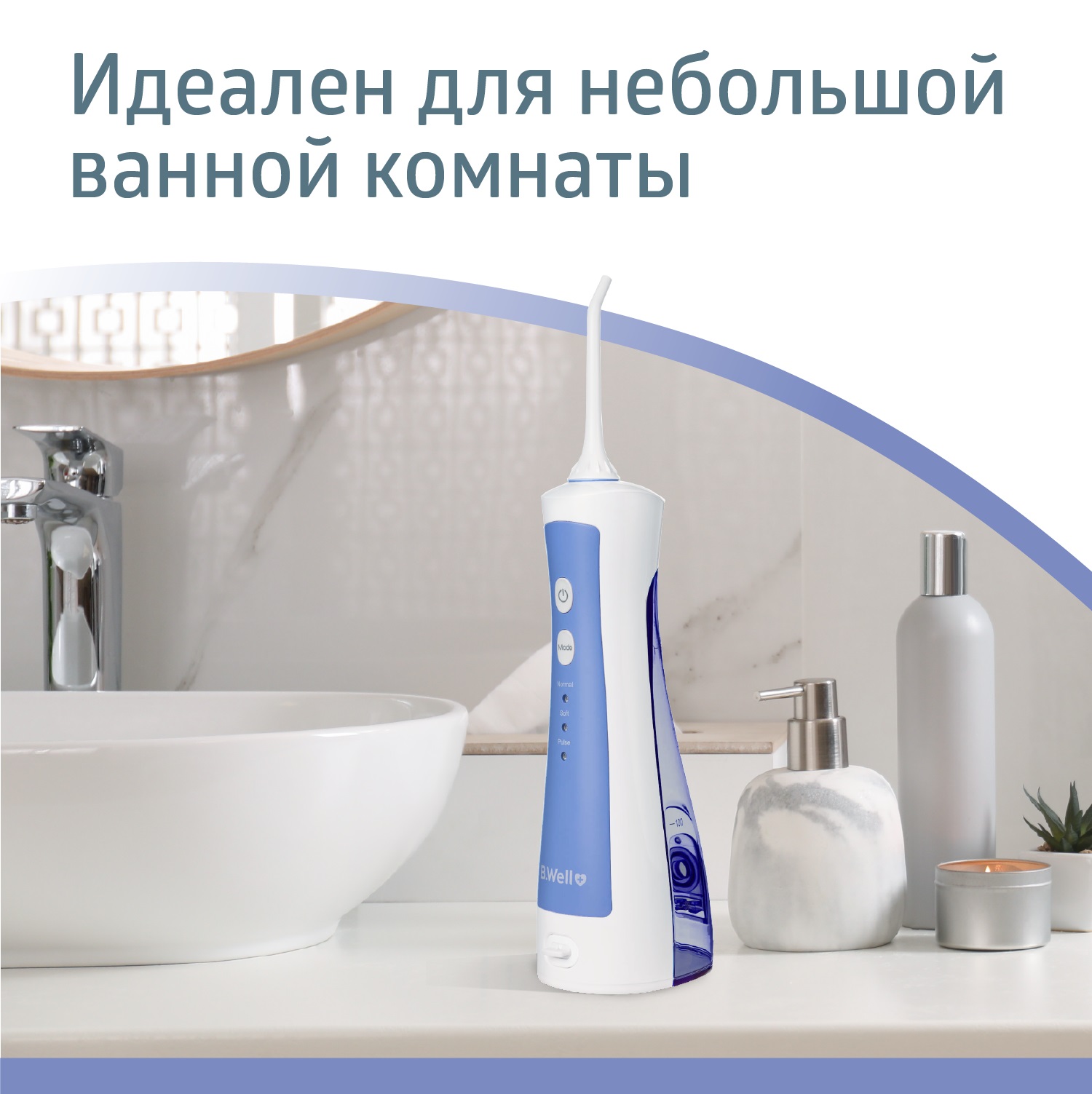 Би Велл Ирригатор для полости рта PRO-911 (B.Well, PRO) фото 8