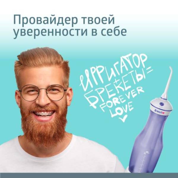 Би Велл Портативный ирригатор для полости рта TH-917 (B.Well, TECHNO) фото 16