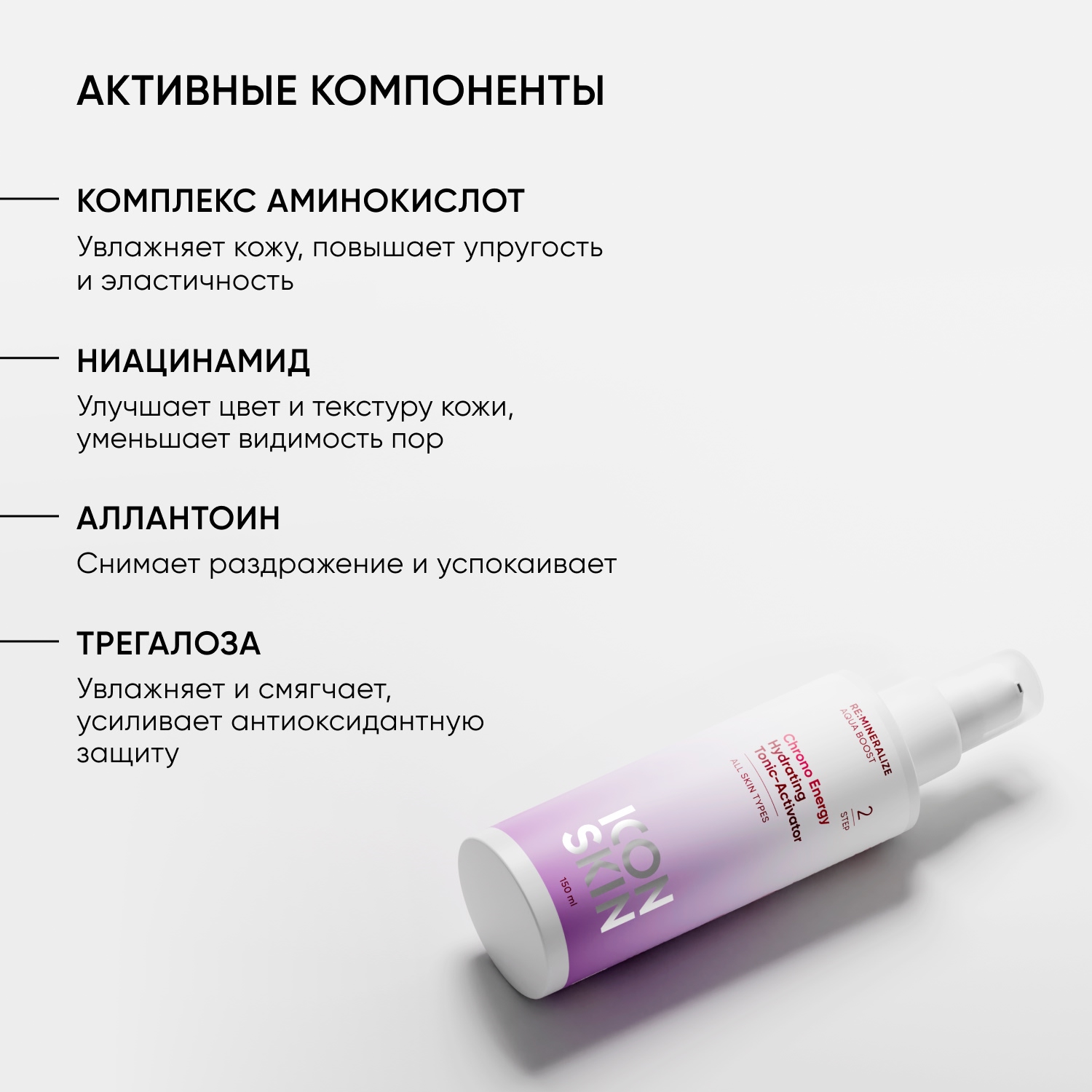 Айкон Скин Увлажняющий тоник-активатор Chrono Energy, 150 мл (Icon Skin, Re:Mineralize) фото 3