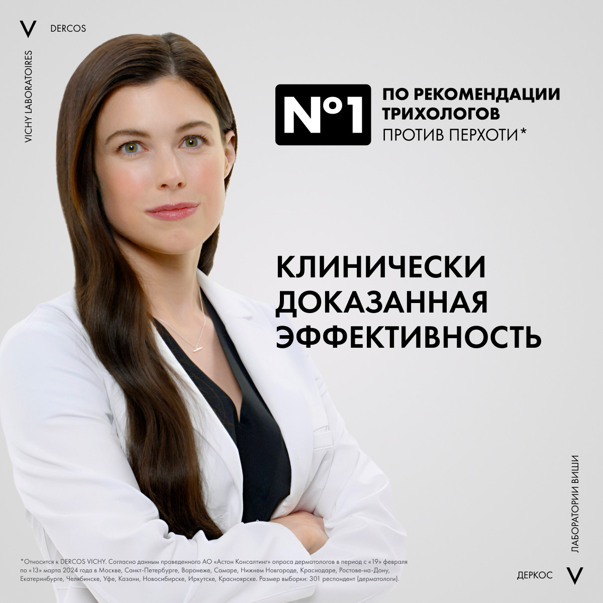 Виши Интенсивная сыворотка от перхоти для волос и кожи головы Anti-Dandruff Serum 10, 90 мл (Vichy, Dercos) фото 2