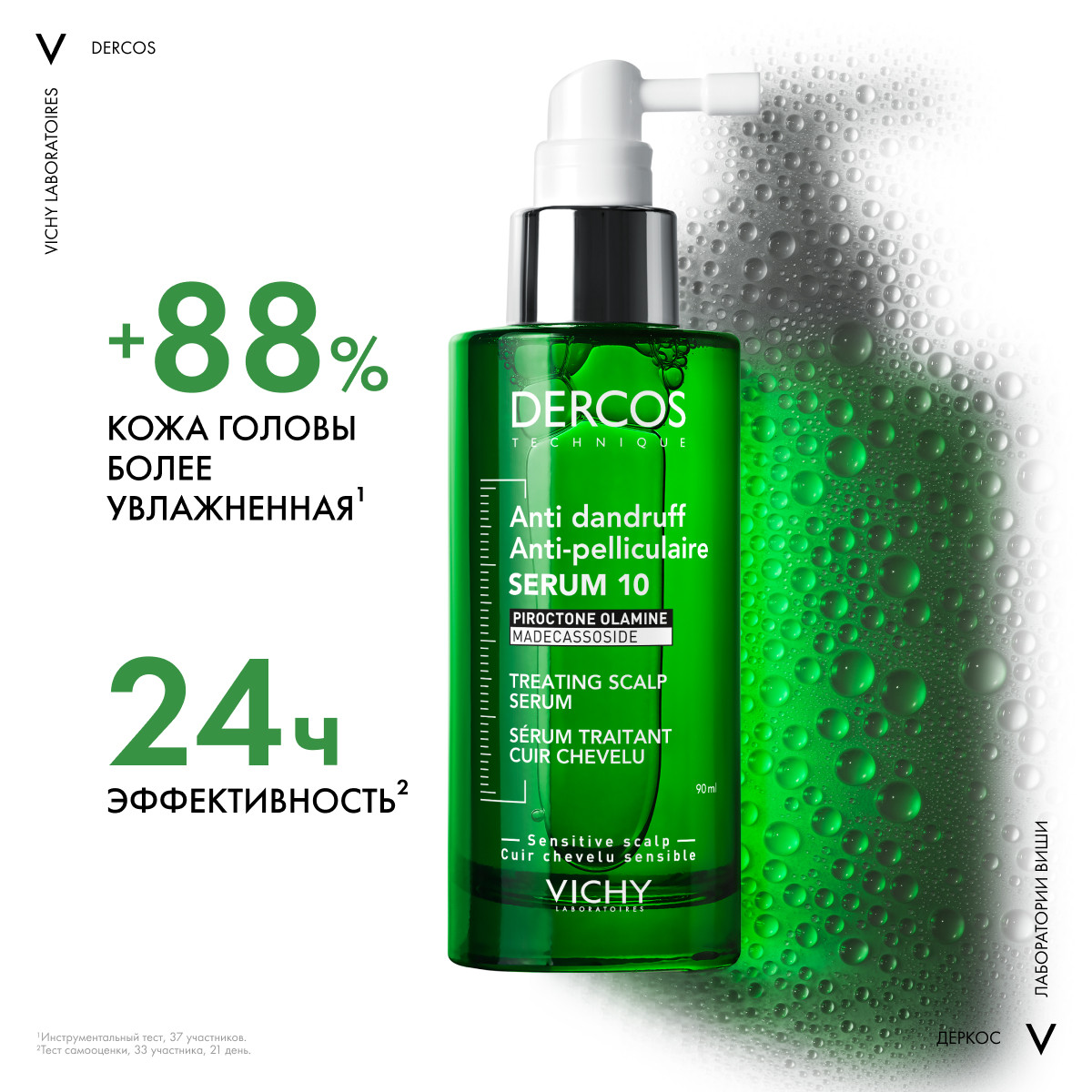 Виши Интенсивная сыворотка от перхоти для волос и кожи головы Anti-Dandruff Serum 10, 90 мл (Vichy, Dercos) фото 3