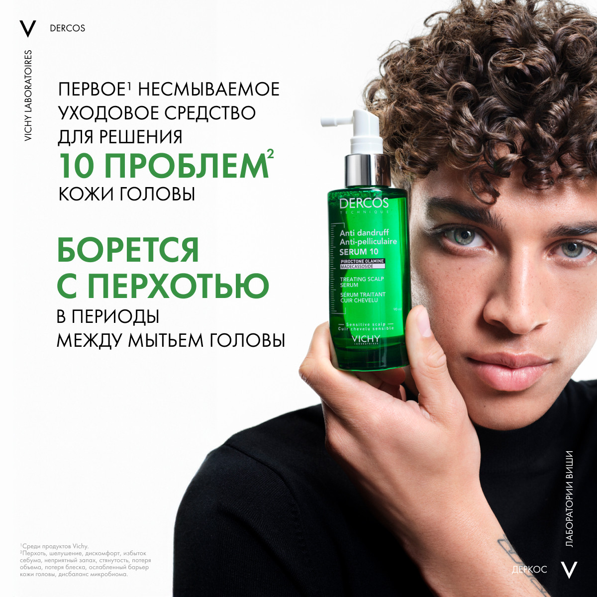 Виши Интенсивная сыворотка от перхоти для волос и кожи головы Anti-Dandruff Serum 10, 90 мл (Vichy, Dercos) фото 5