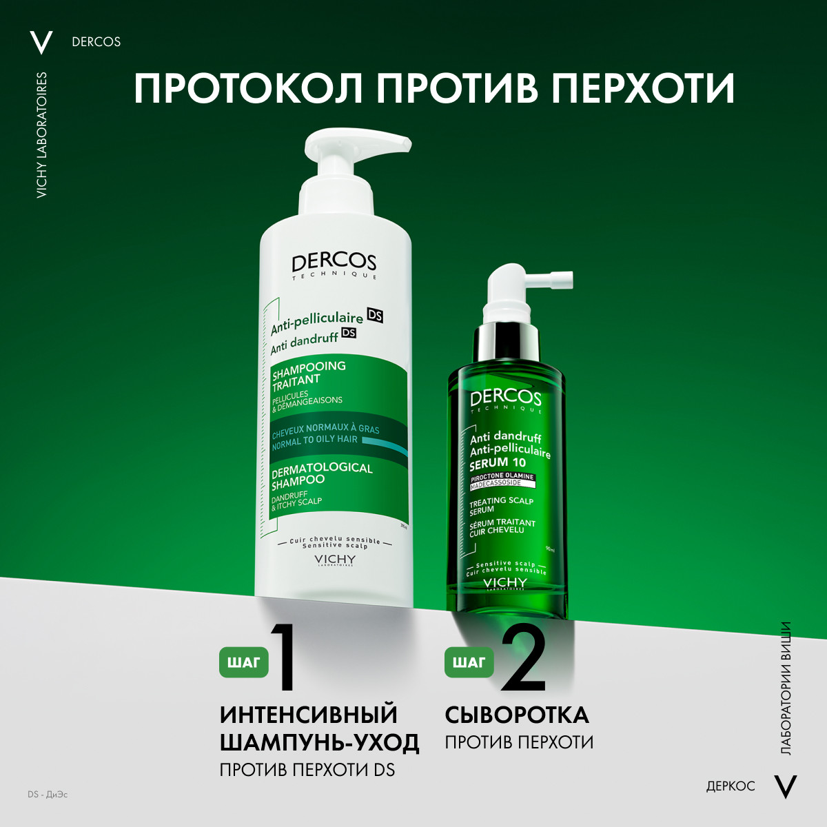 Виши Интенсивная сыворотка от перхоти для волос и кожи головы Anti-Dandruff Serum 10, 90 мл (Vichy, Dercos) фото 10