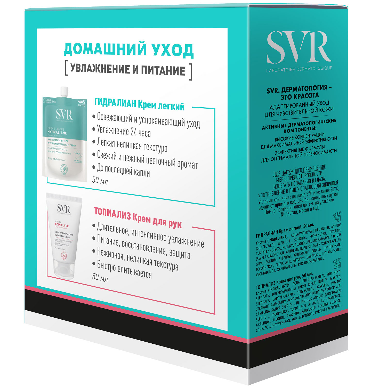 СВР Набор «Домашний уход. Увлажнение и питание» (SVR, Hydraliane) фото 1