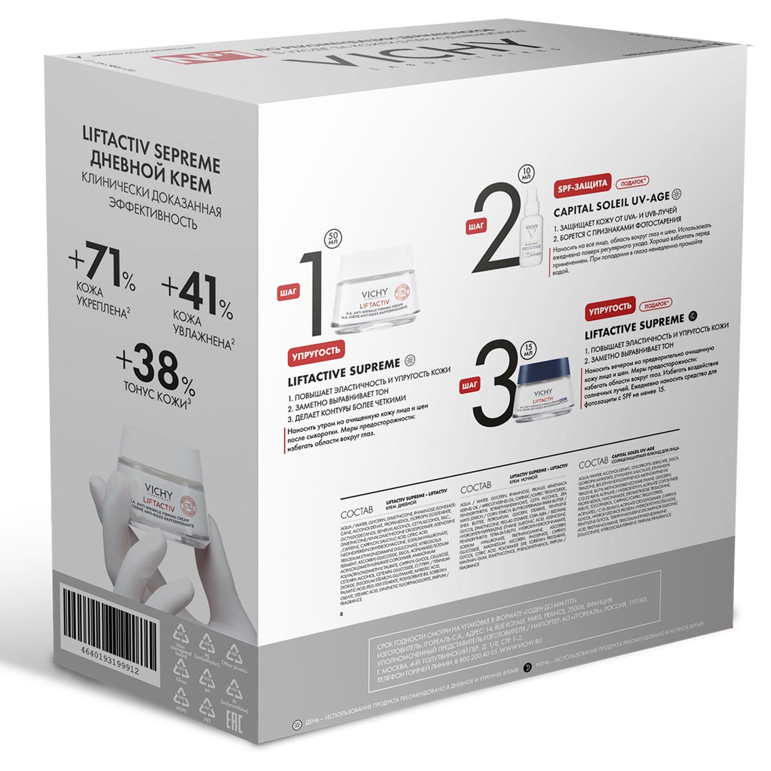 Виши Набор Supreme для сохранения молодости, увлажнения и повышения упругости кожи (Vichy, Liftactiv) Виши Набор Supreme для сохранения молодости, увлажнения и повышения упругости кожи (Vichy, Liftactiv) фото 2