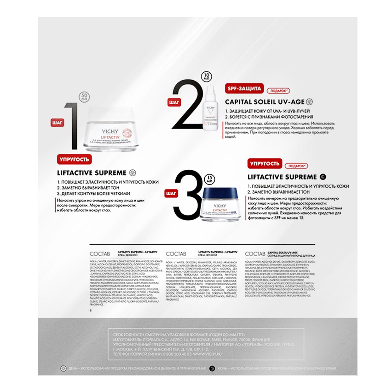 Виши Набор Supreme для сохранения молодости, увлажнения и повышения упругости кожи (Vichy, Liftactiv) Виши Набор Supreme для сохранения молодости, увлажнения и повышения упругости кожи (Vichy, Liftactiv) фото 3