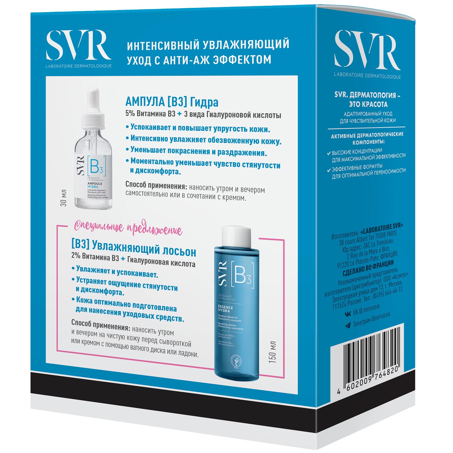 СВР Набор «Интенсивный увлажняющий уход с анти-аж эффектом» (SVR, ABC) фото 1