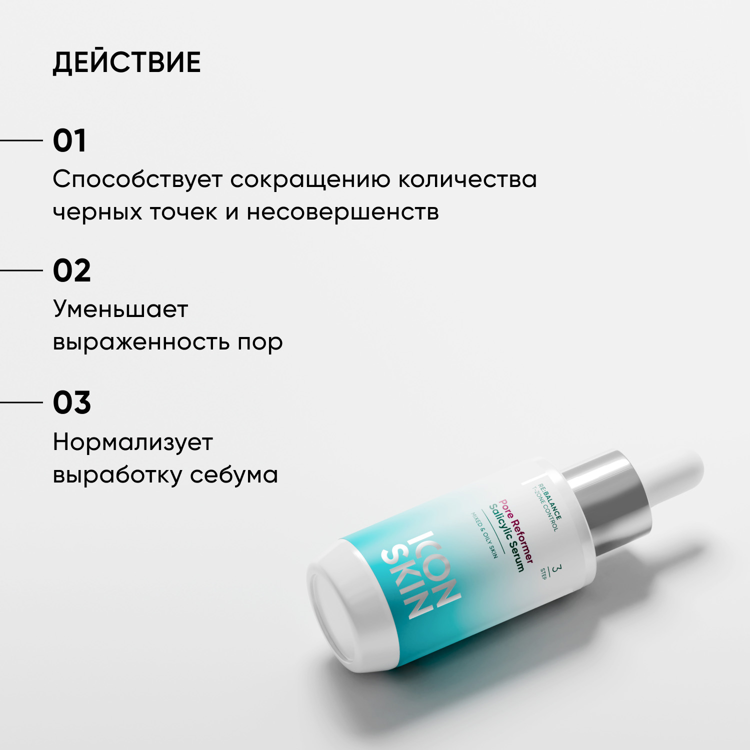 Айкон Скин Сыворотка с салициловой кислотой Pore Reformer, 30 мл (Icon Skin, Re:Balance) фото 2